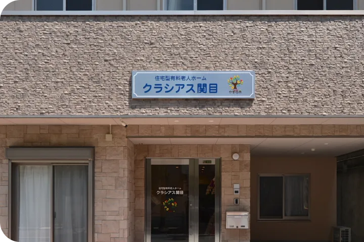 クラシアス関目の外観 | 株式会社やすら木