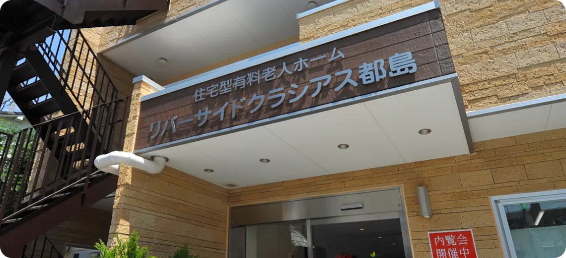 リバーサイドクラシアス都島 | 株式会社やすら木