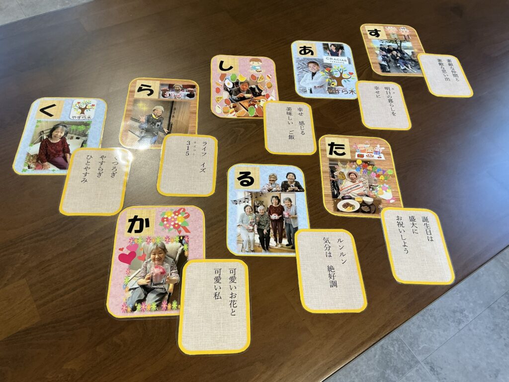 「Only one で No.１」～世界に一つだけのカルタ～ | 株式会社やすら木